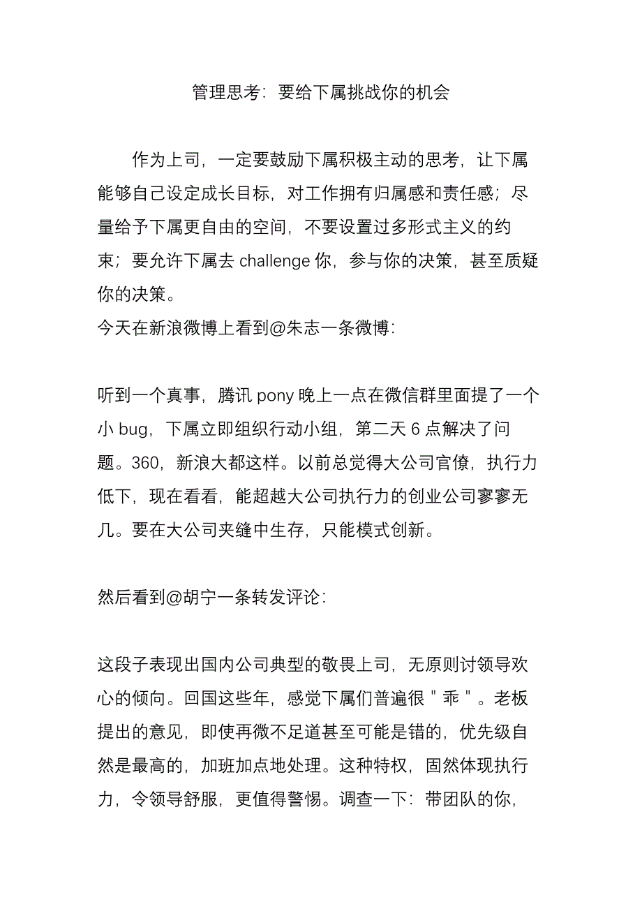 管理思考要给下属挑战你的机_第1页