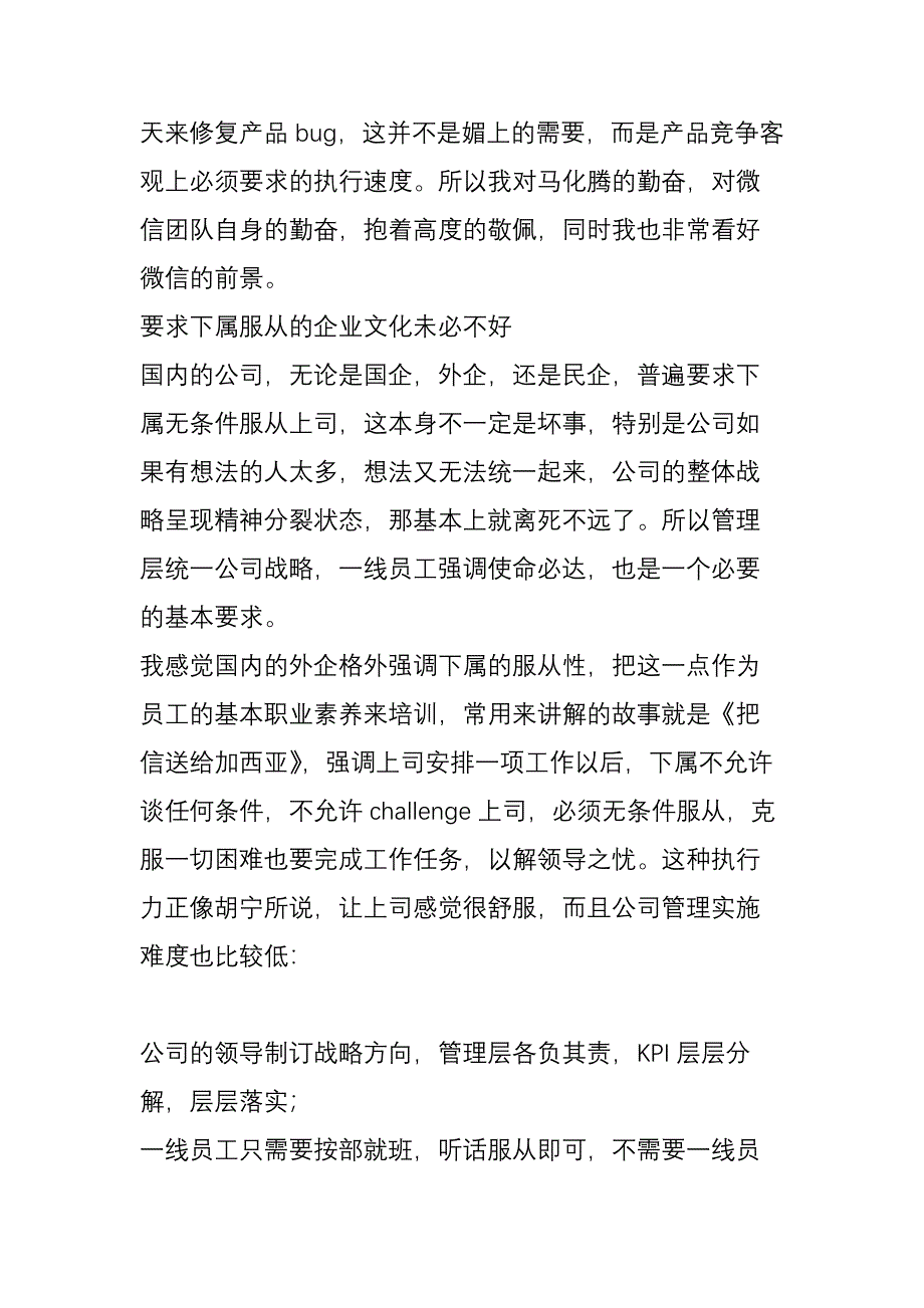 管理思考要给下属挑战你的机_第3页