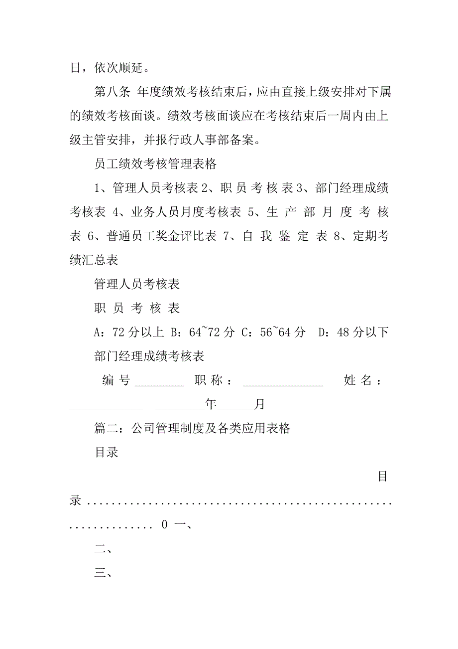 员工管理制度表格_第3页