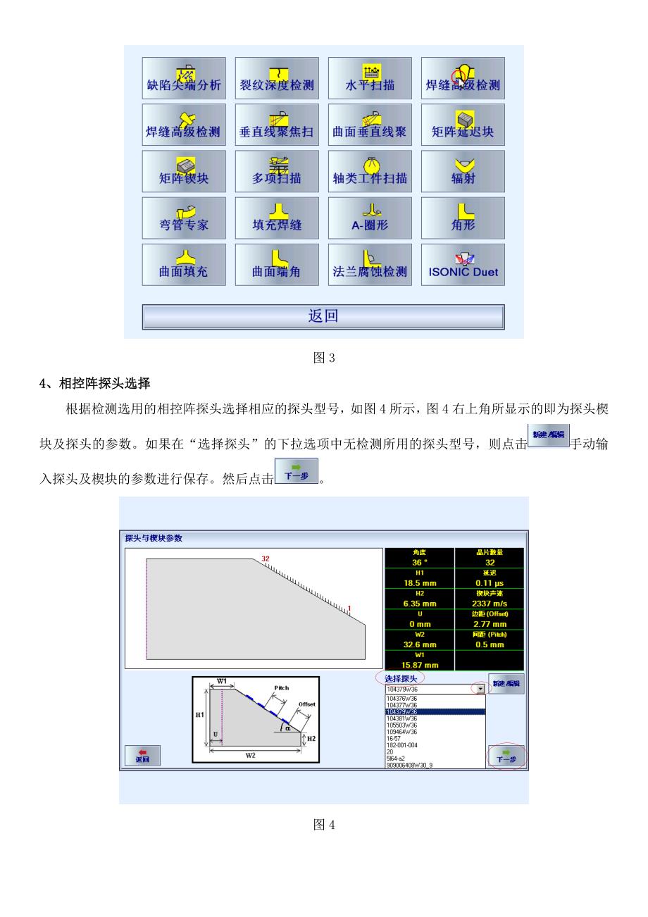 超声相控阵检测教材ISONIC相控阵操作说明_第3页