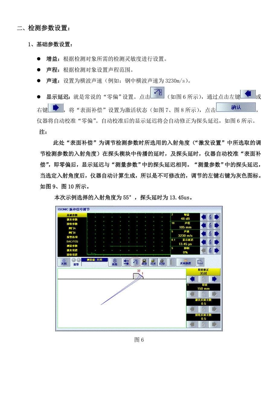 超声相控阵检测教材ISONIC相控阵操作说明_第5页