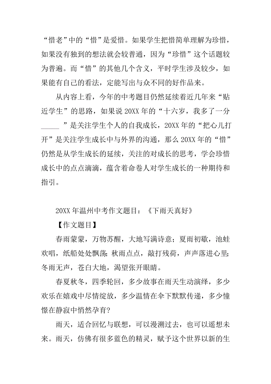 20xx年浙江温州中考作文题目分析_第2页