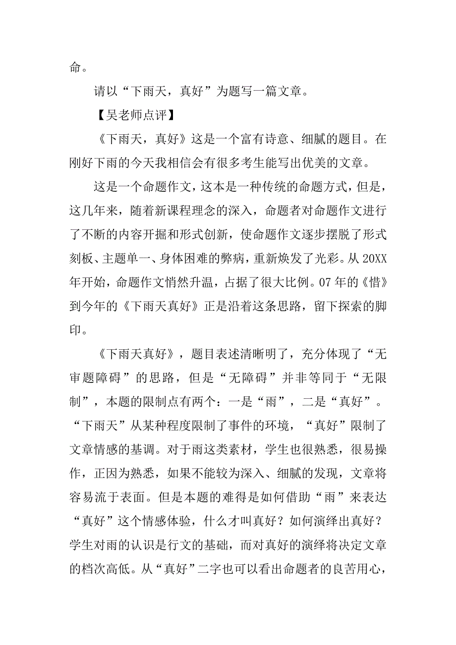 20xx年浙江温州中考作文题目分析_第3页