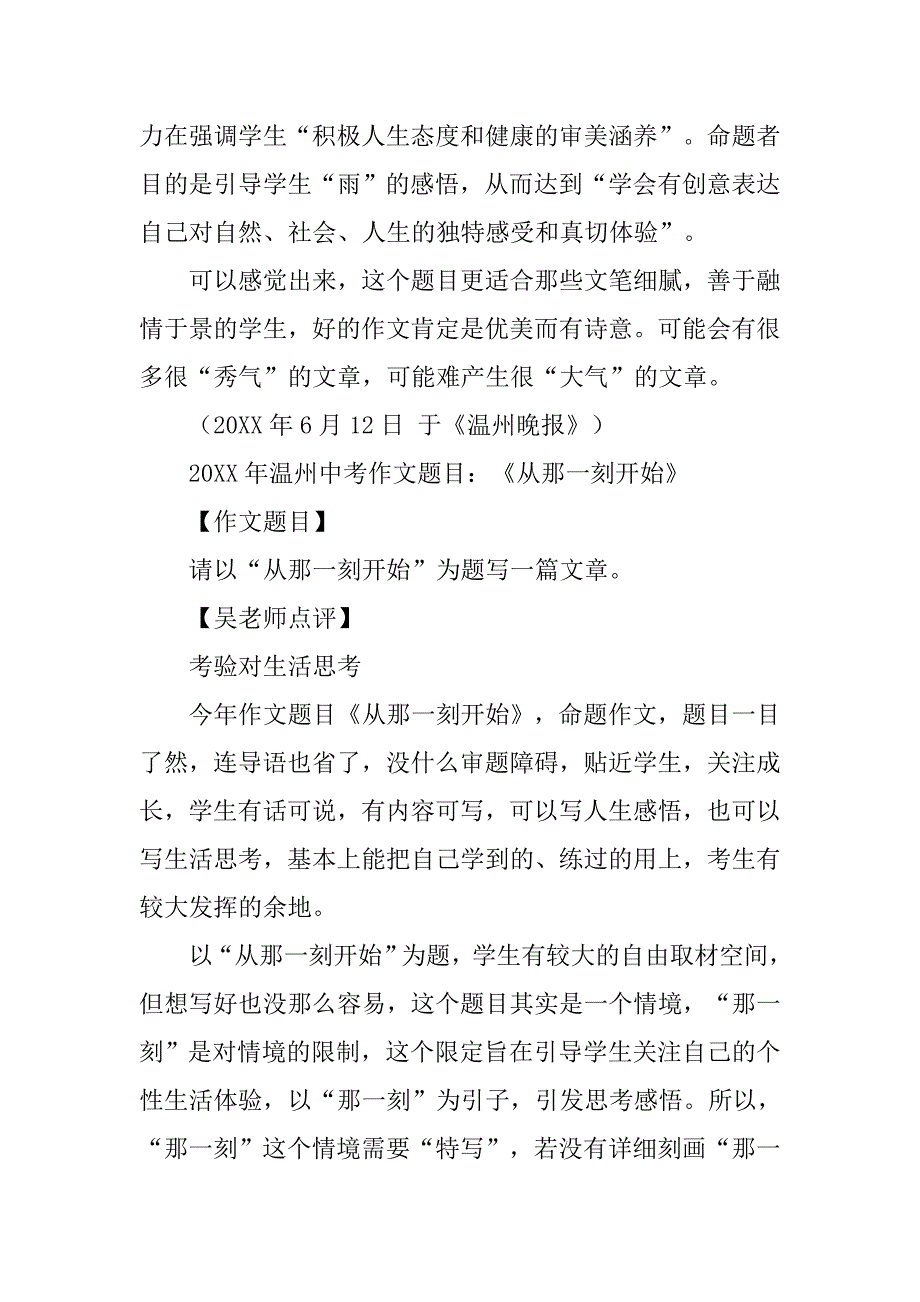 20xx年浙江温州中考作文题目分析_第4页