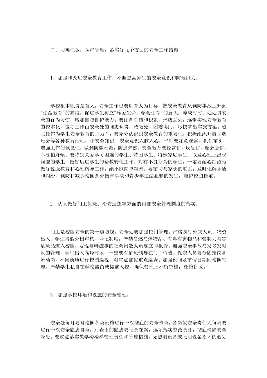 校长校园安全教育讲话3篇_第3页