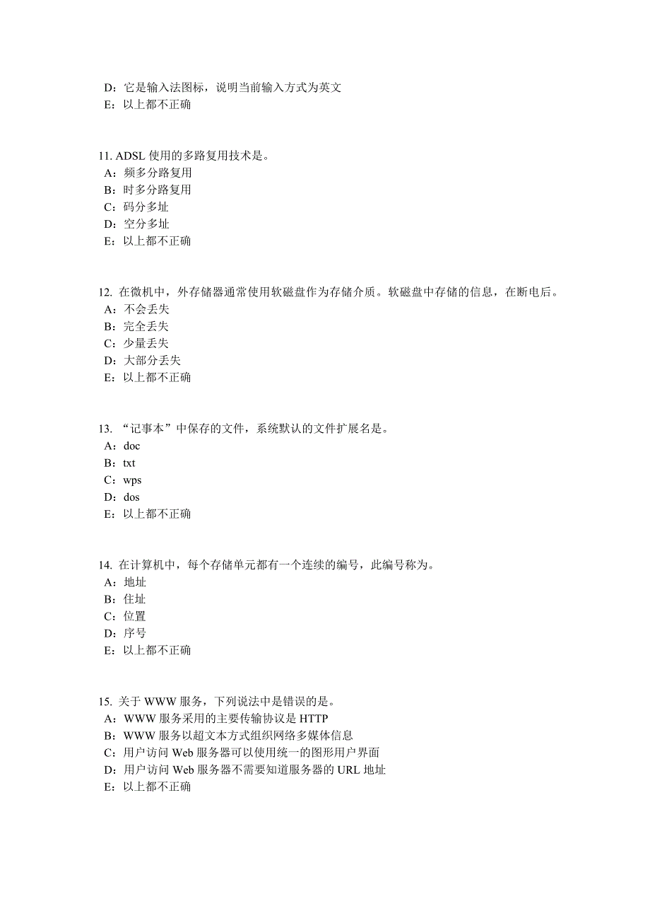 黑龙江上半年银行招聘考试会计基础会计档案考试题_第3页