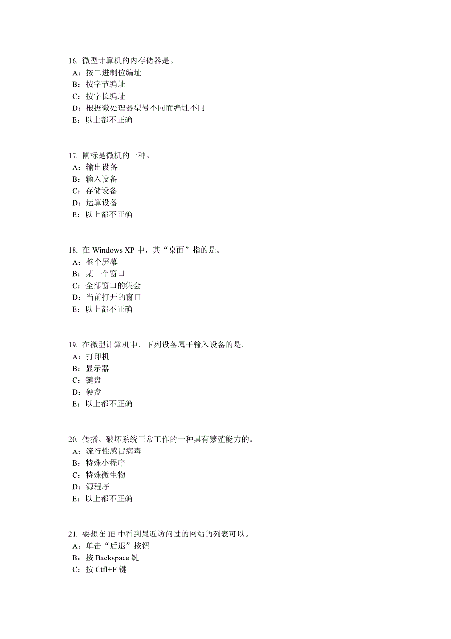 黑龙江上半年银行招聘考试会计基础会计档案考试题_第4页