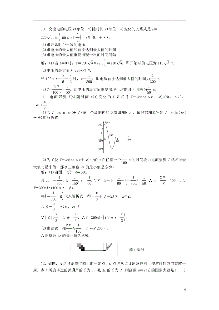 高中数学时三角函数模型的简单应用练习新人教A版4教案_第4页