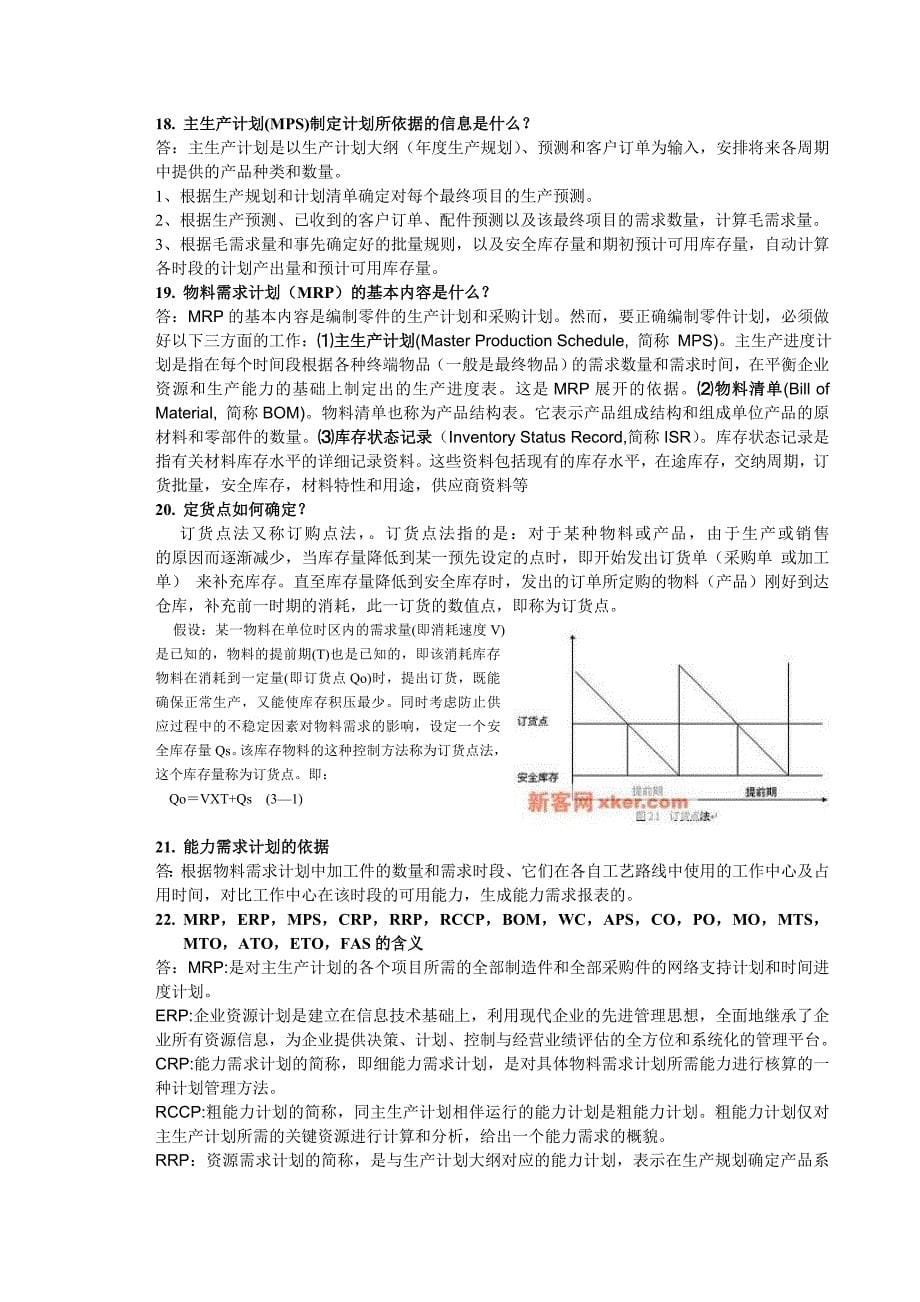 武汉理工大学MRPCIMS复习题及答案_第5页
