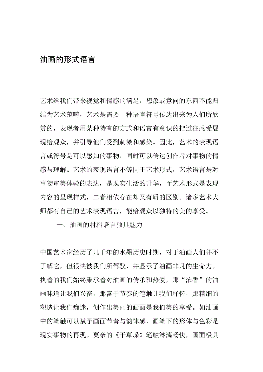 油画的形式语言文档_第1页