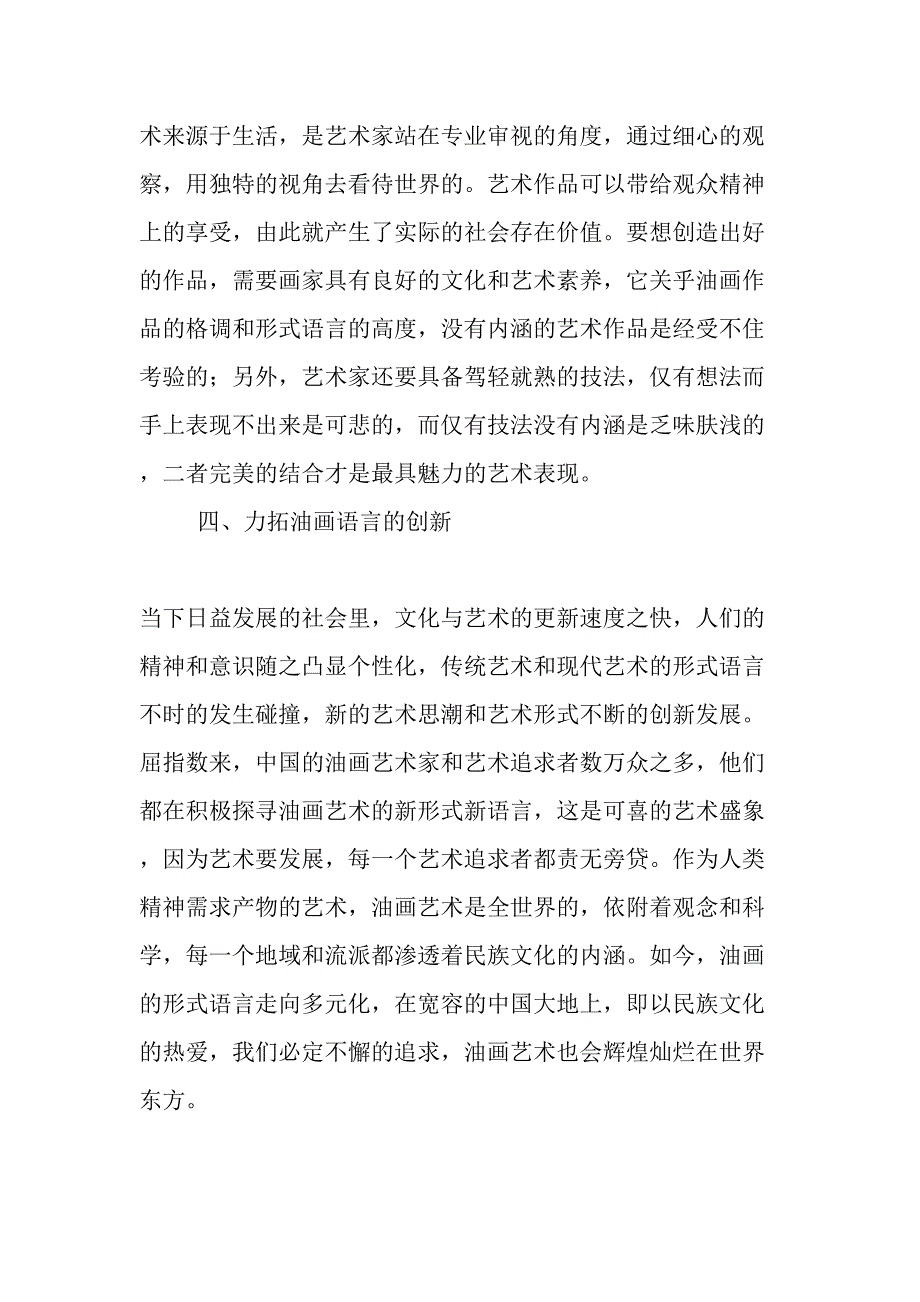 油画的形式语言文档_第4页