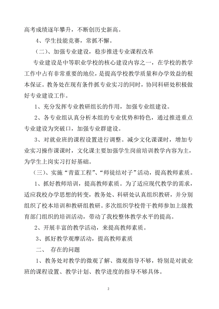 郑州市中等职业学校工作总结_第2页