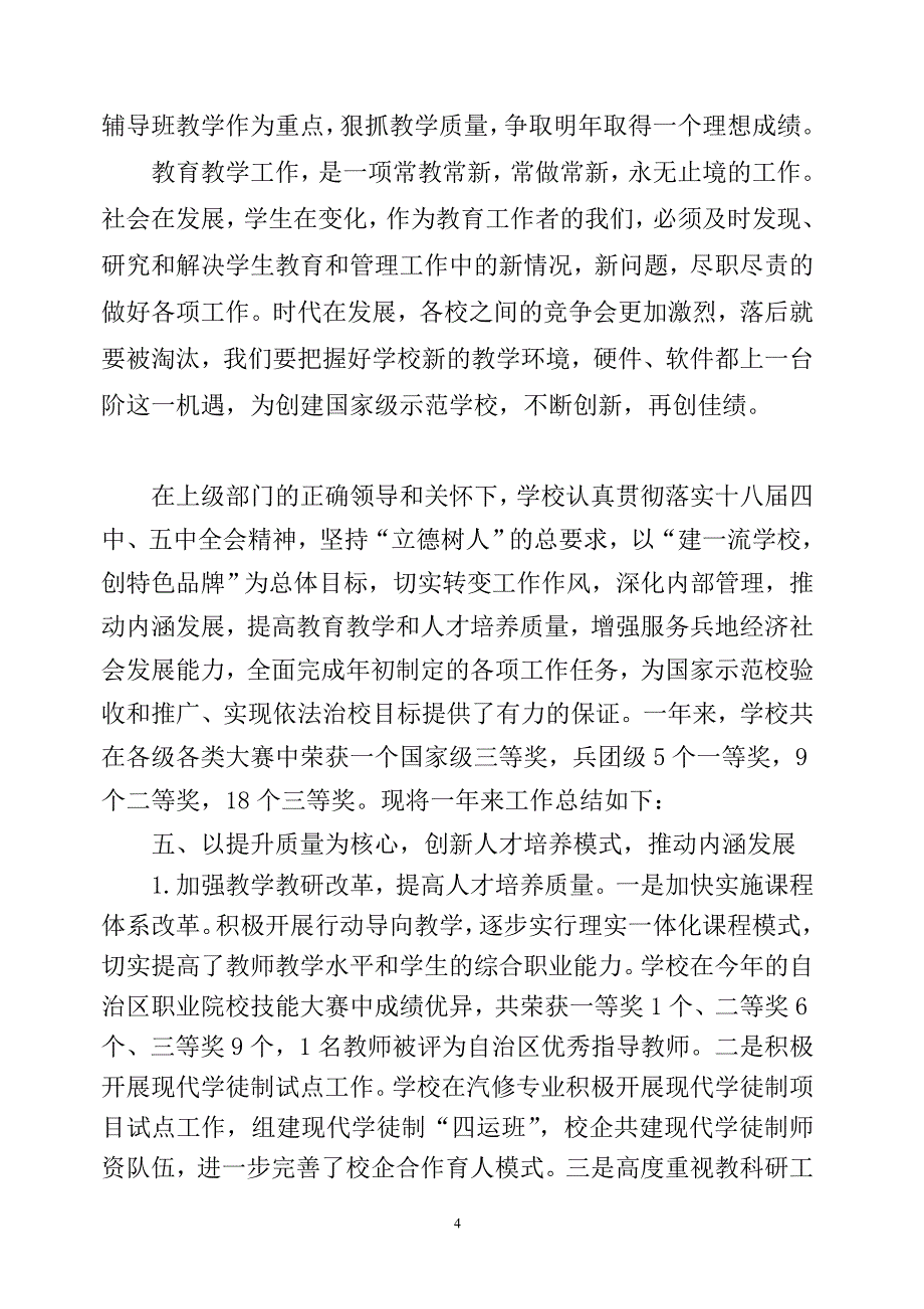 郑州市中等职业学校工作总结_第4页