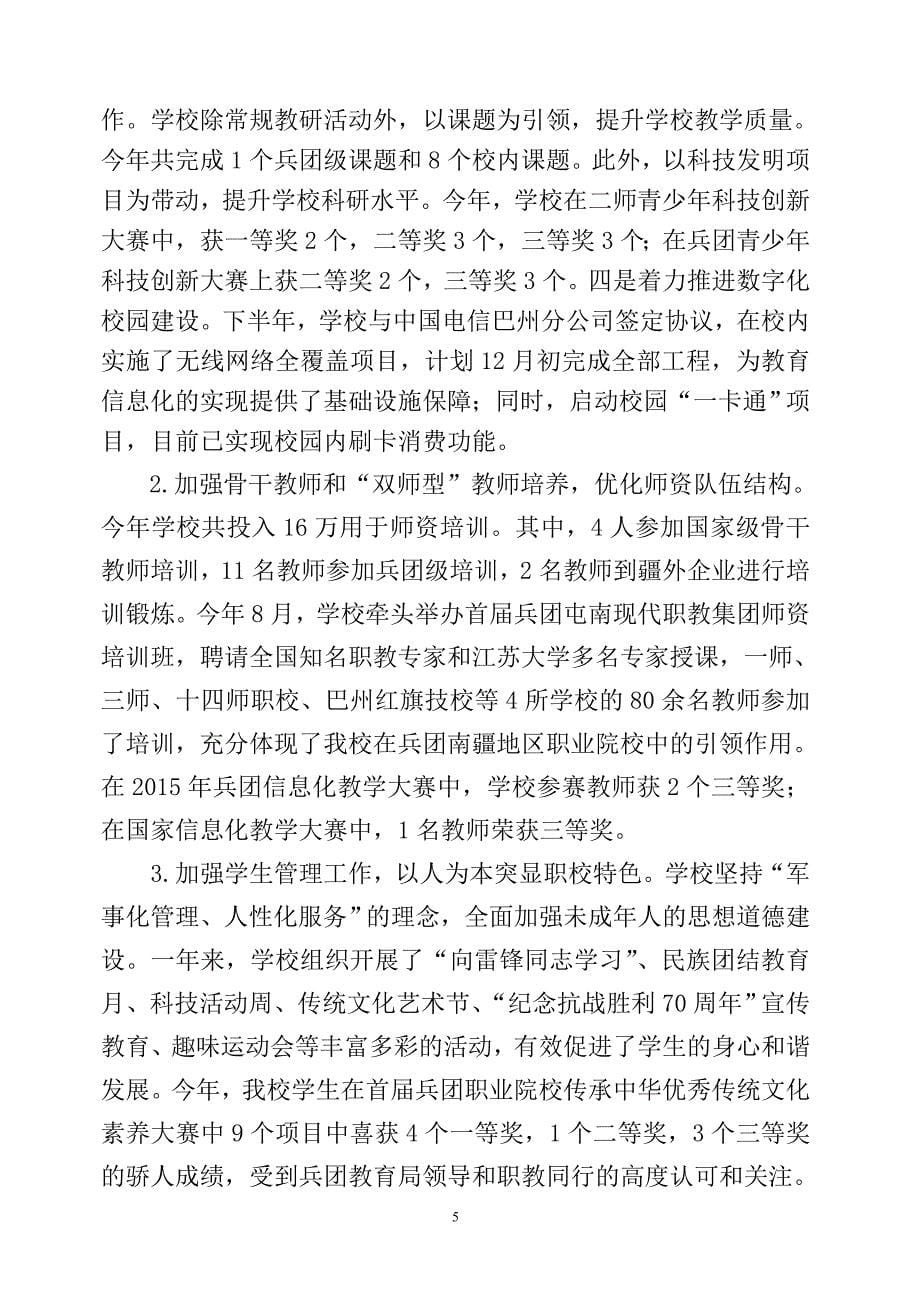 郑州市中等职业学校工作总结_第5页