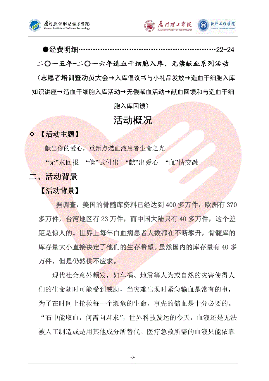 无偿献血系列策划书资料_第3页