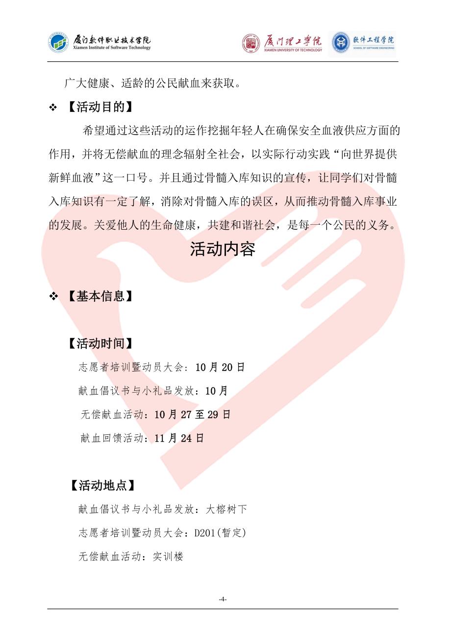 无偿献血系列策划书资料_第4页