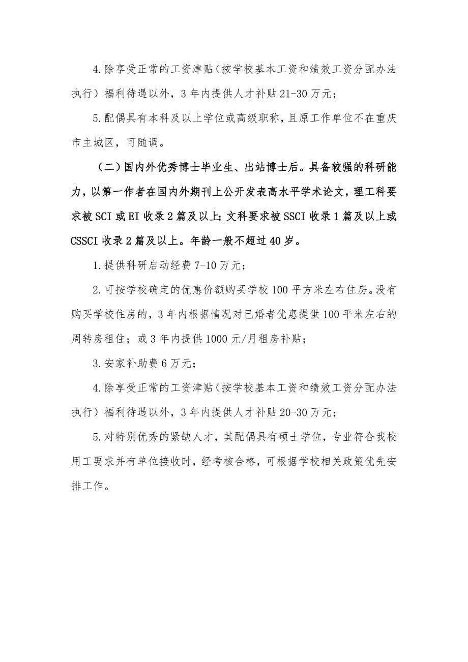 重庆邮电大学招聘简章_第5页