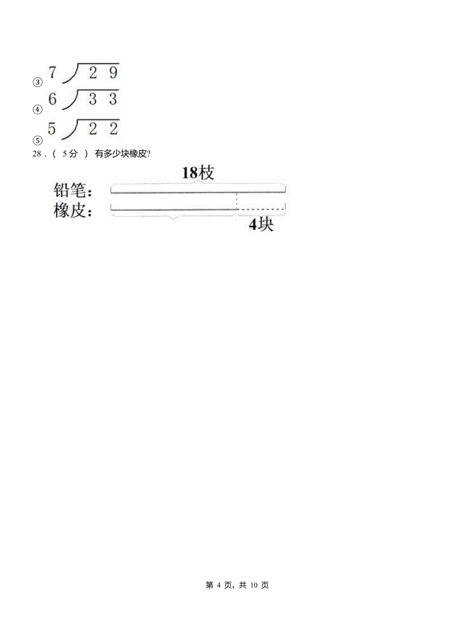 睢阳区第一小学校2018二年级下学期数学3月月考试卷_第4页