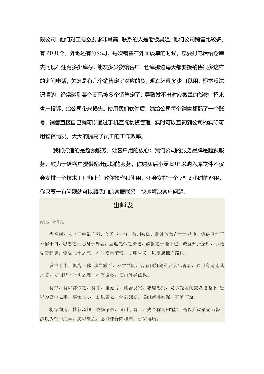 公司采购入库有哪些可以直接操作记录的APP_第3页