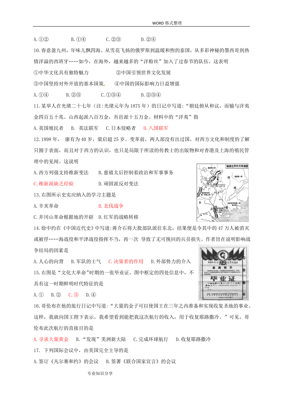 2018河北中考文综试题含答案解析_第3页