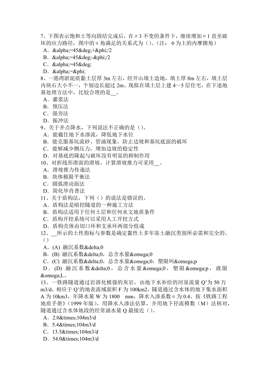 江苏省上半年注册土木工程师水利水电工程考试试题_第2页