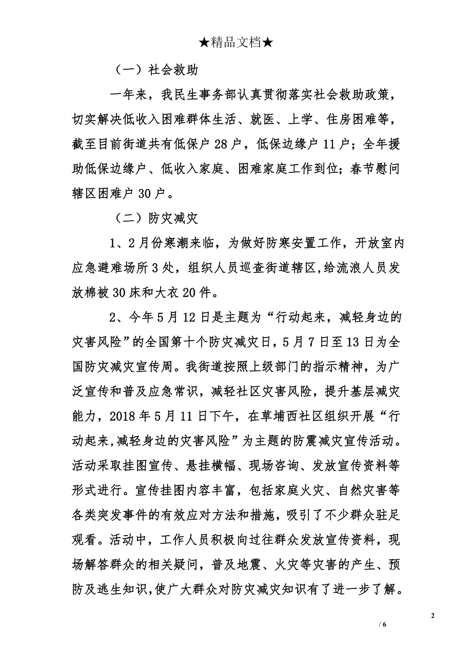 街道民生事务部上半年工作总结_第2页