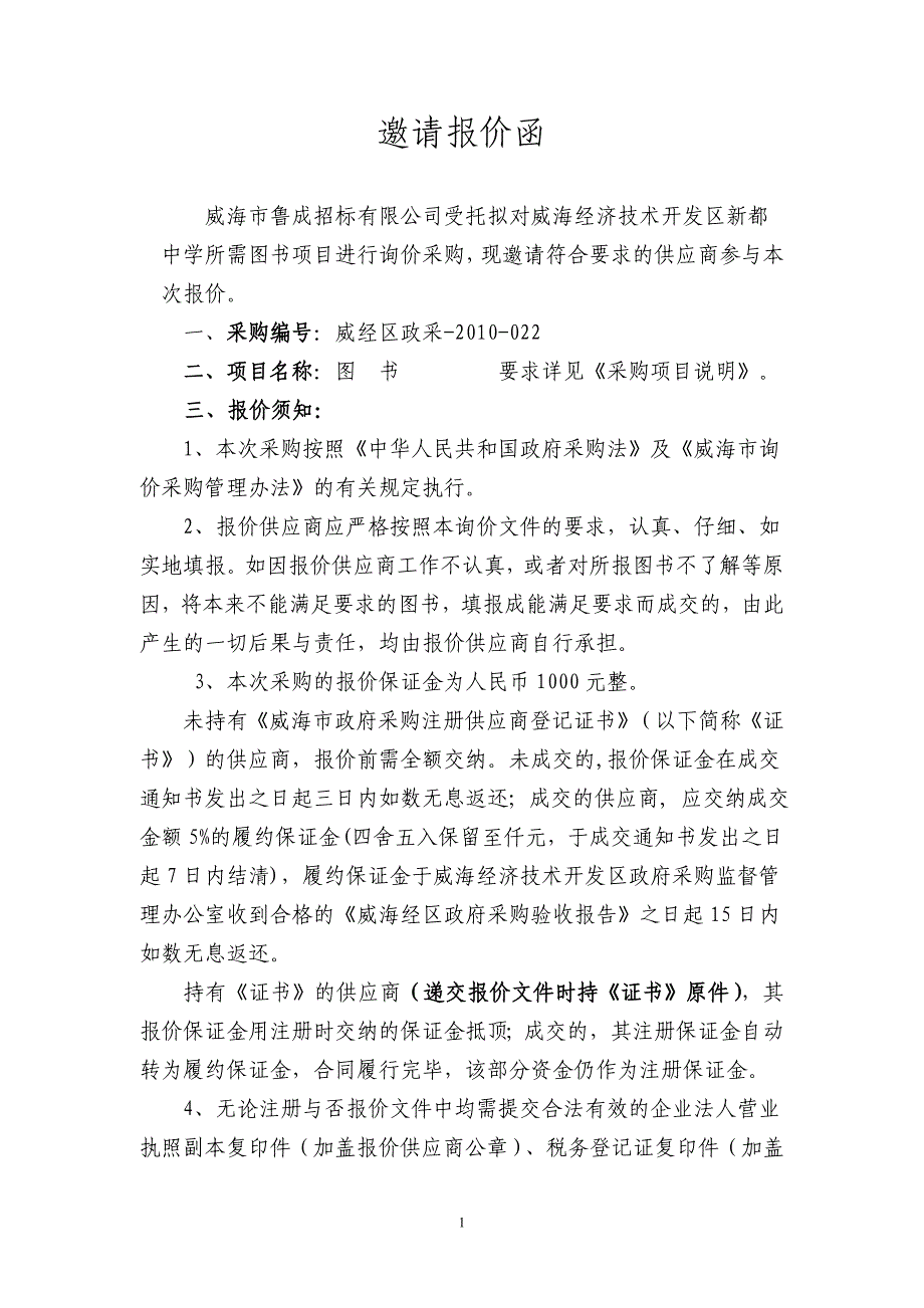 威海经济技术开发区政府采购_第2页