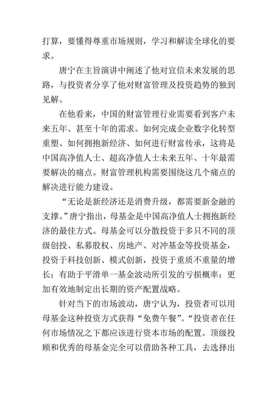 宜信财富下半年投资策略--多样化均衡配置应对资产价格波动加剧_第2页