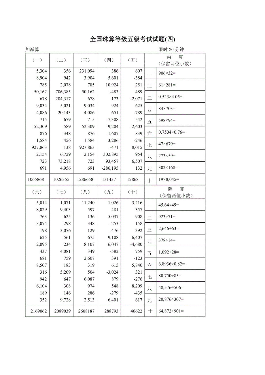 珠算等级五级考试试及答案_第4页