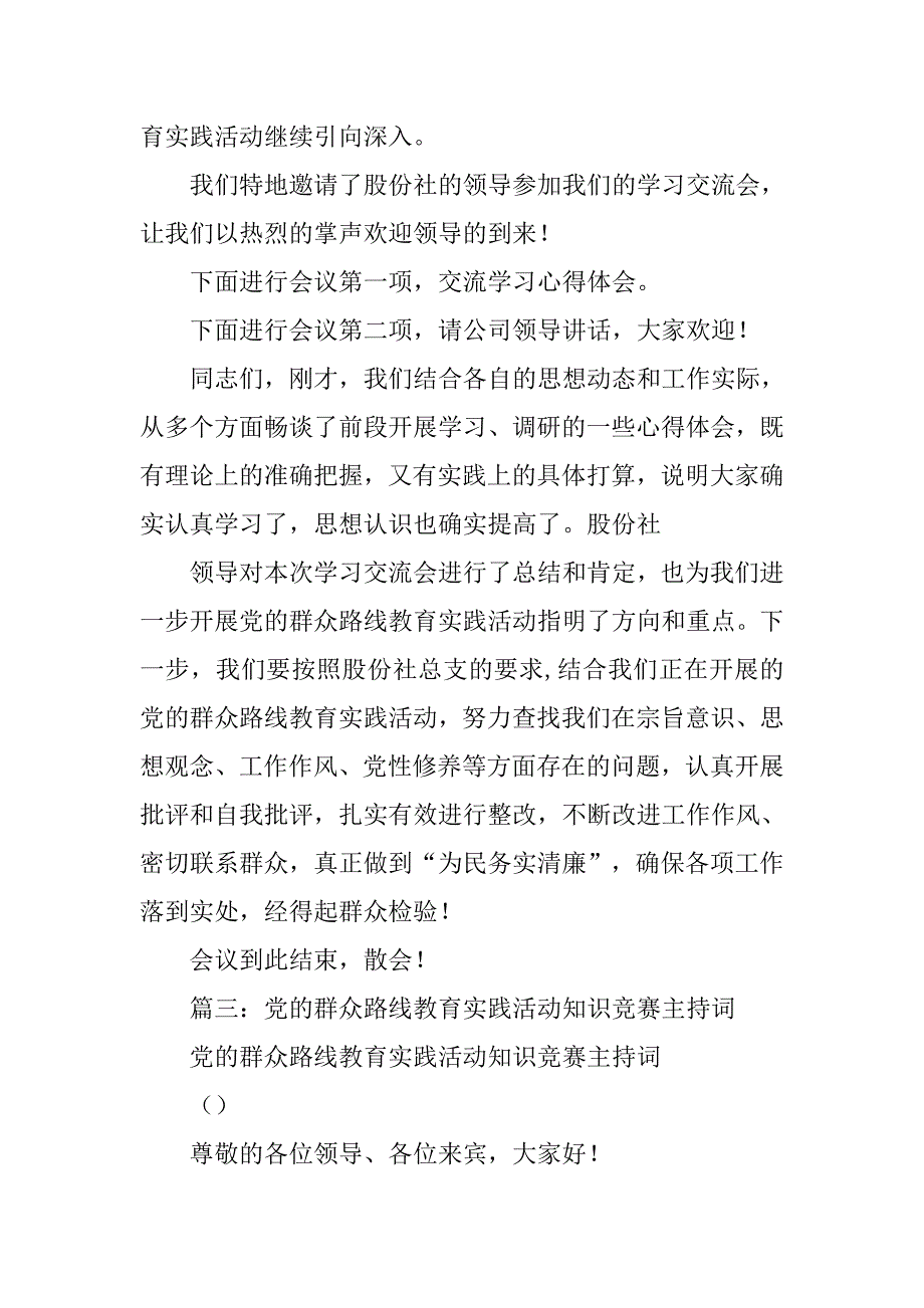 学校20xx年走群众路线党的生日主持词_第3页