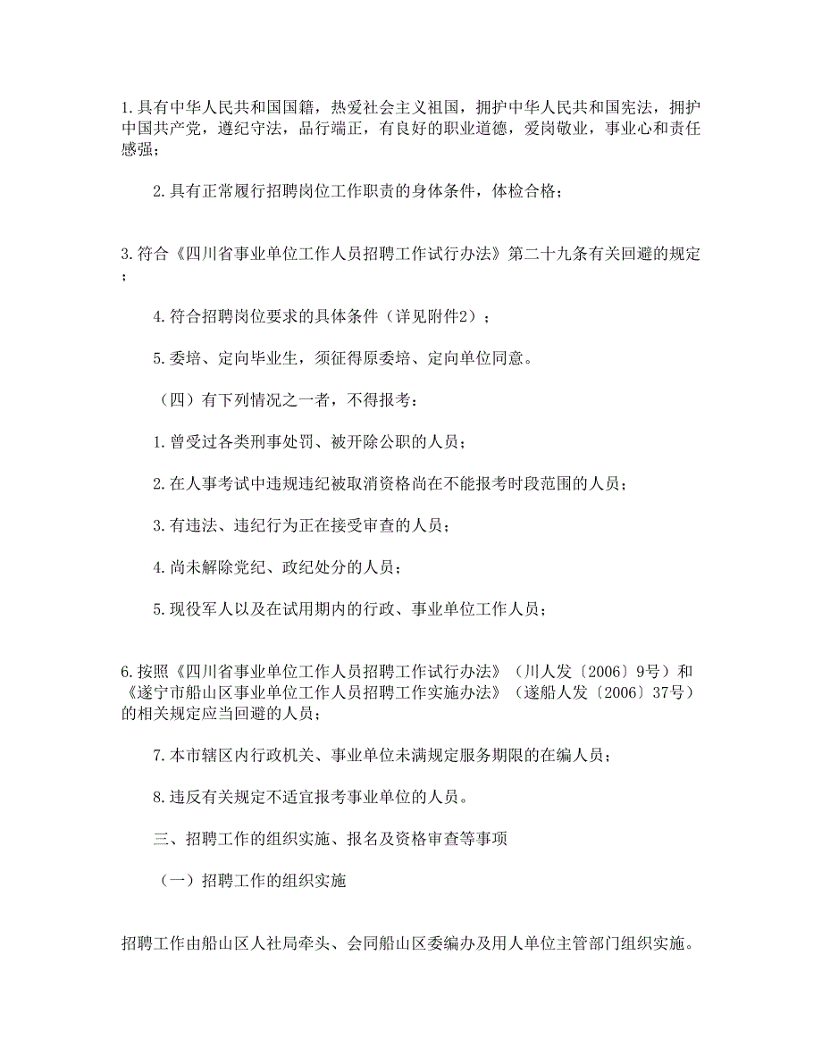 第2季度遂宁市船山区部分事业单位面向社会公招专业技精_第2页