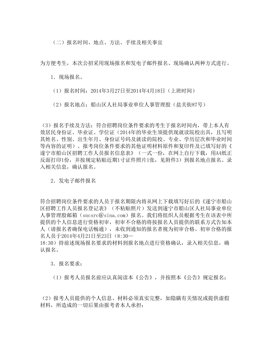 第2季度遂宁市船山区部分事业单位面向社会公招专业技精_第3页