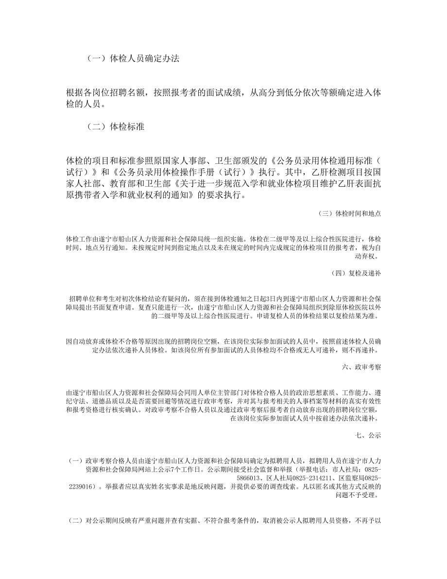 第2季度遂宁市船山区部分事业单位面向社会公招专业技精_第5页