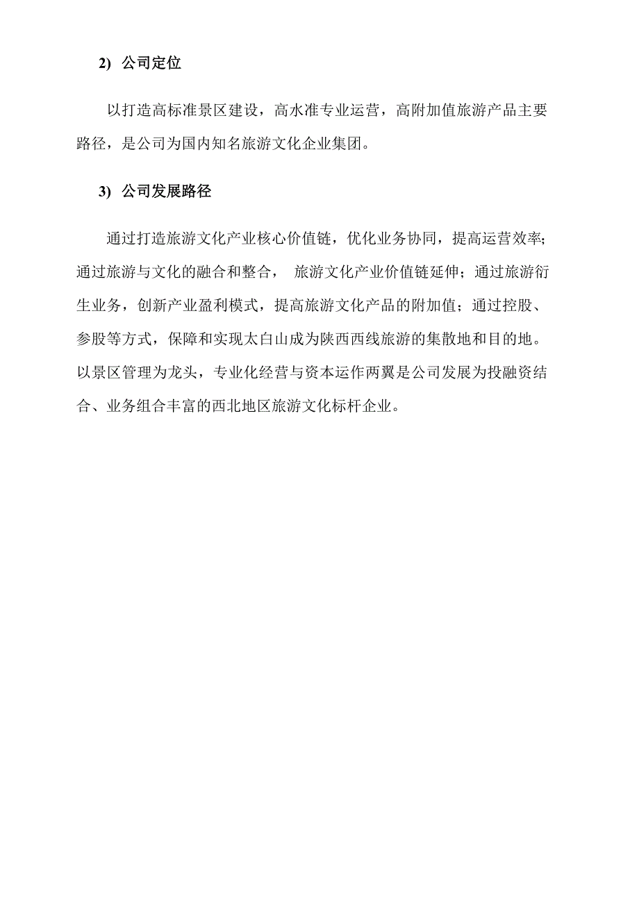 太白山投资集团简介_第4页