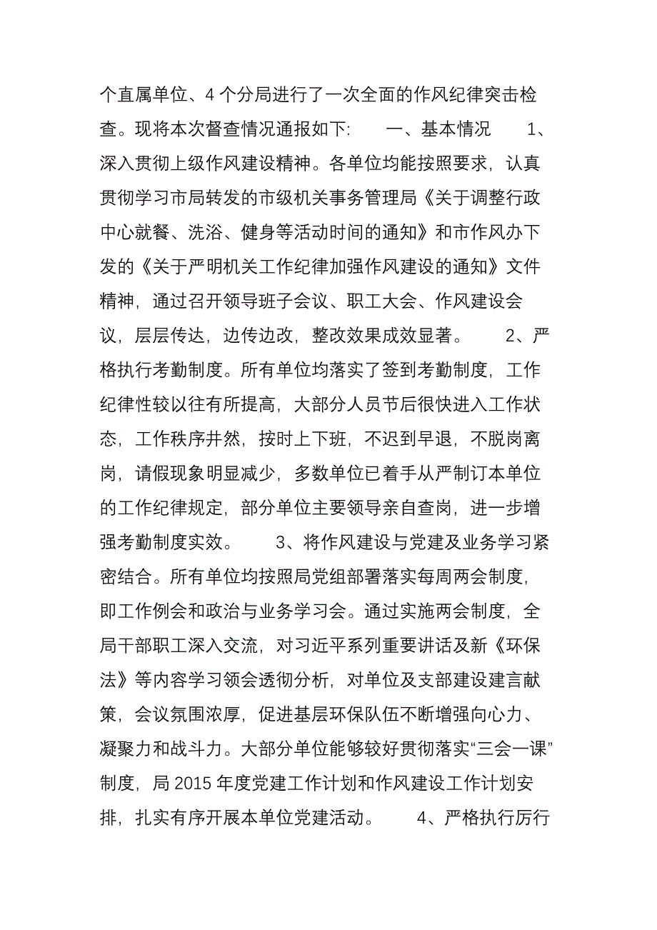 徐州市环保局作风建设督查情况通报_第2页