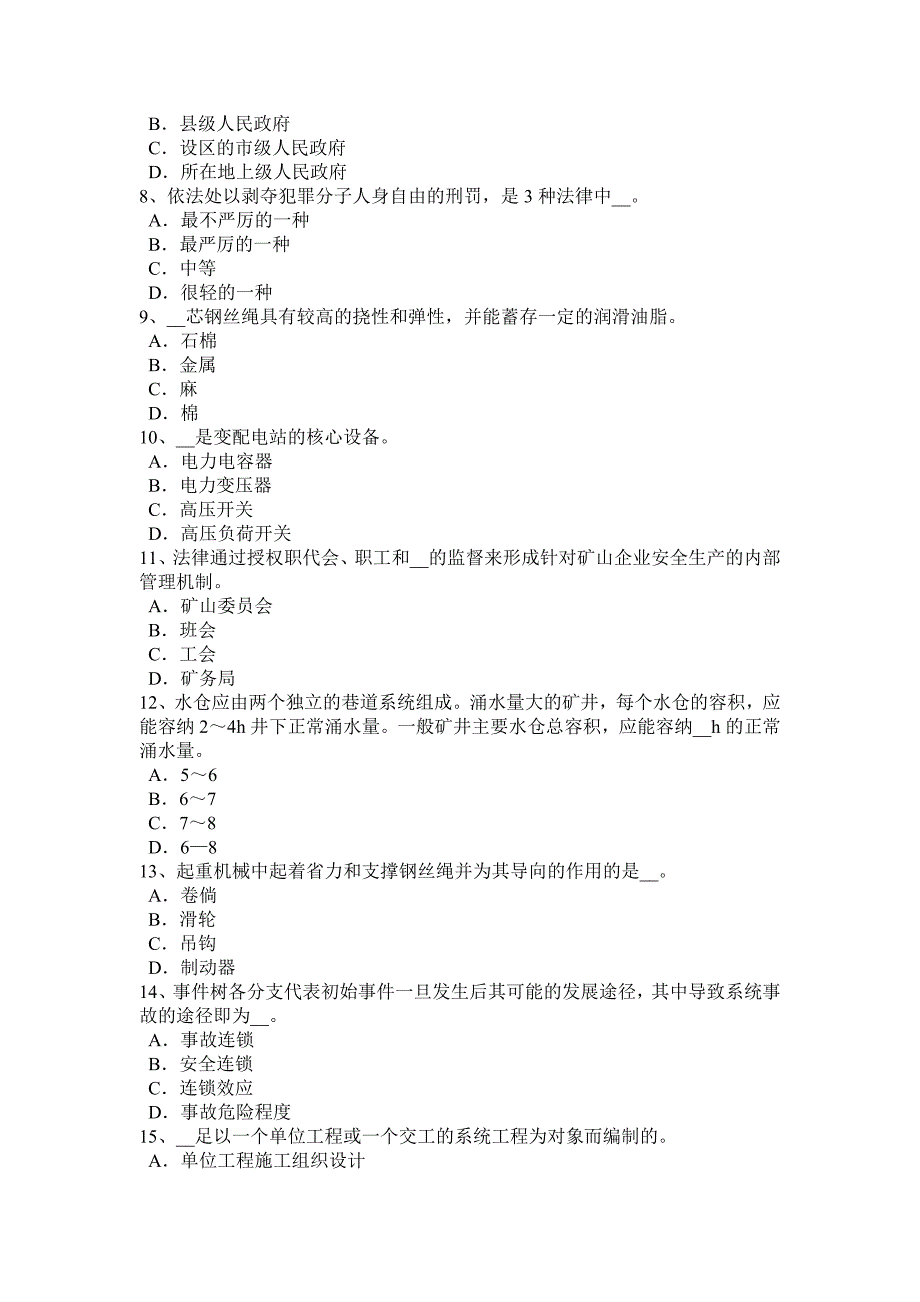 浙江省安全工程师安全生产坍塌事故的预防措施模拟试题_第2页