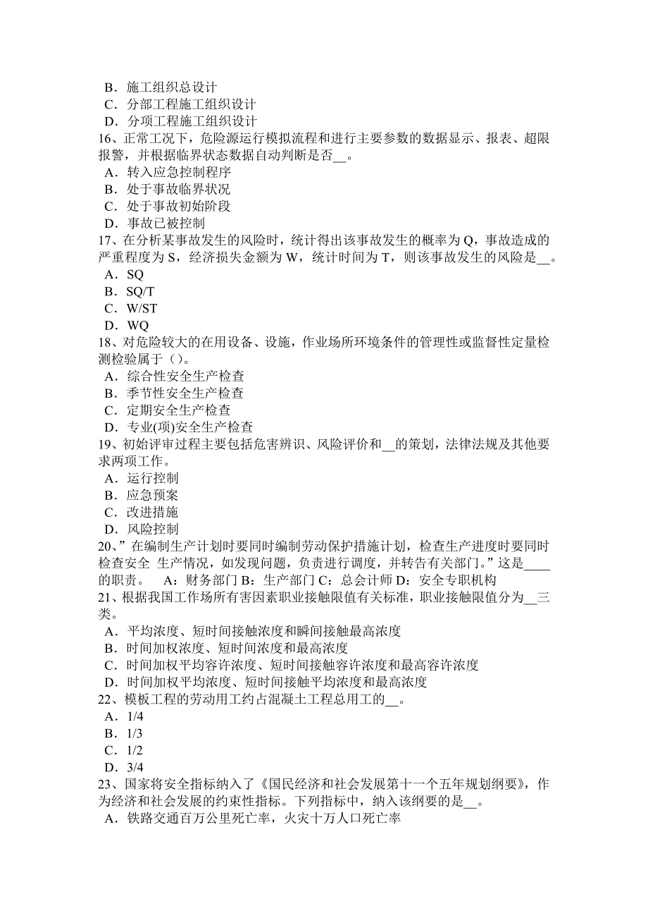 浙江省安全工程师安全生产坍塌事故的预防措施模拟试题_第3页