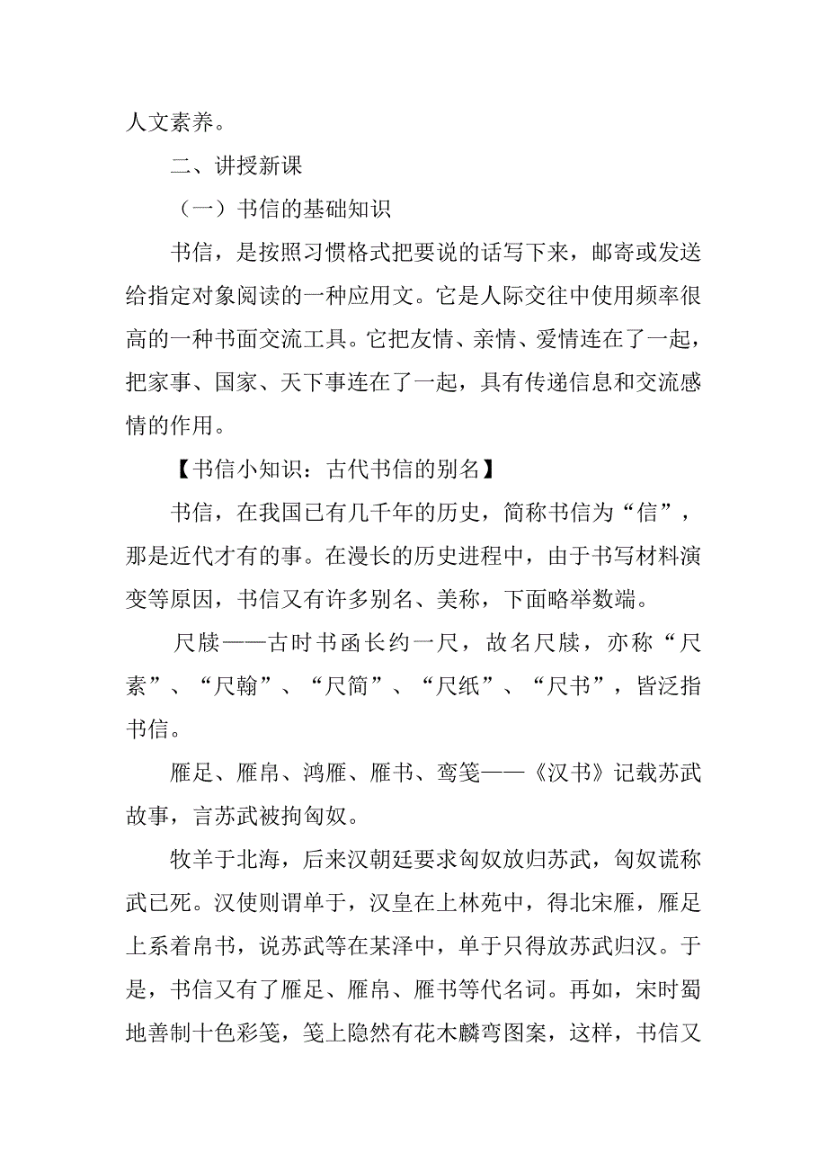 传统文化,书信写作_第4页