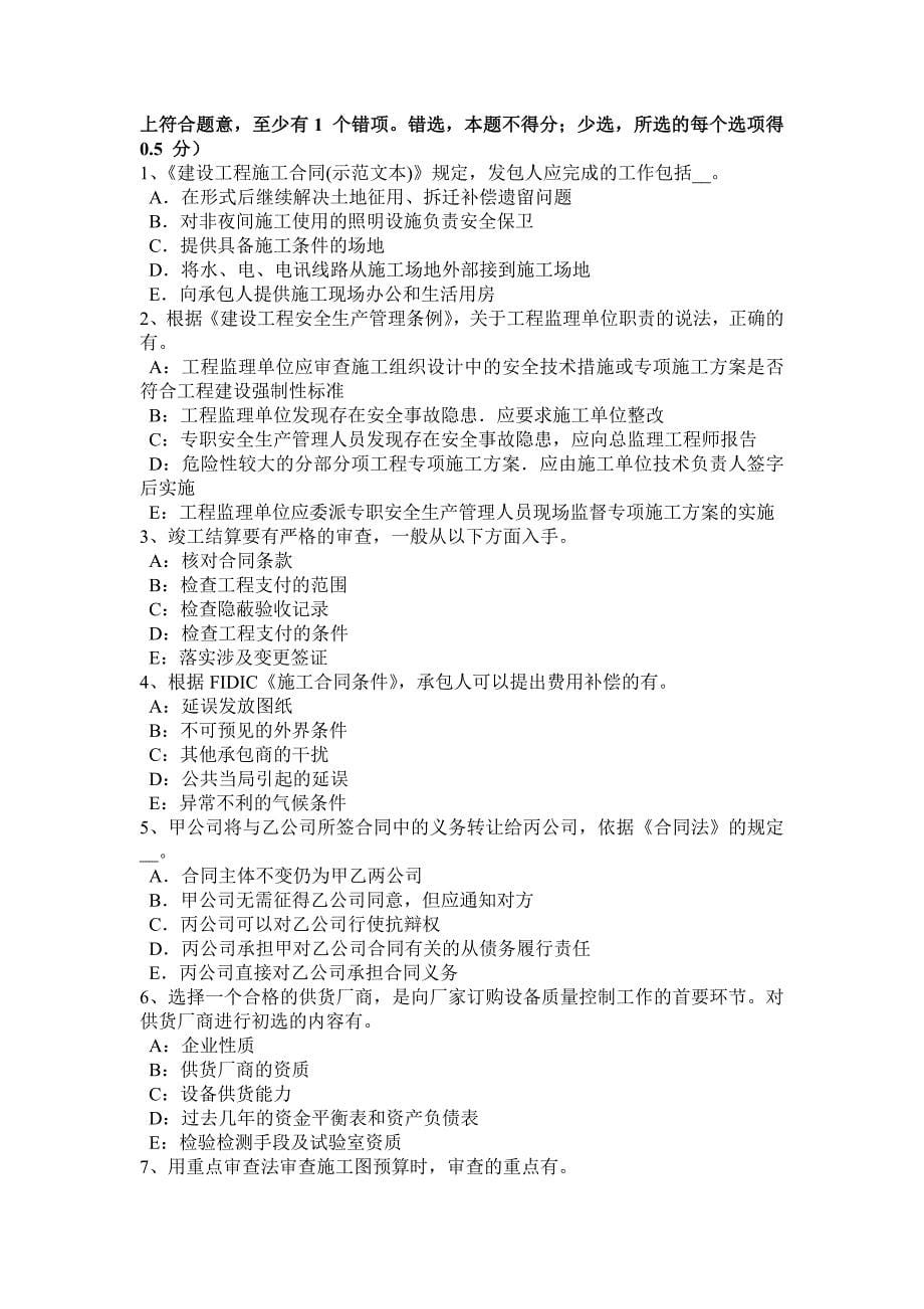 江西省监理工程师建设工程合同管理法律基础试题_第5页