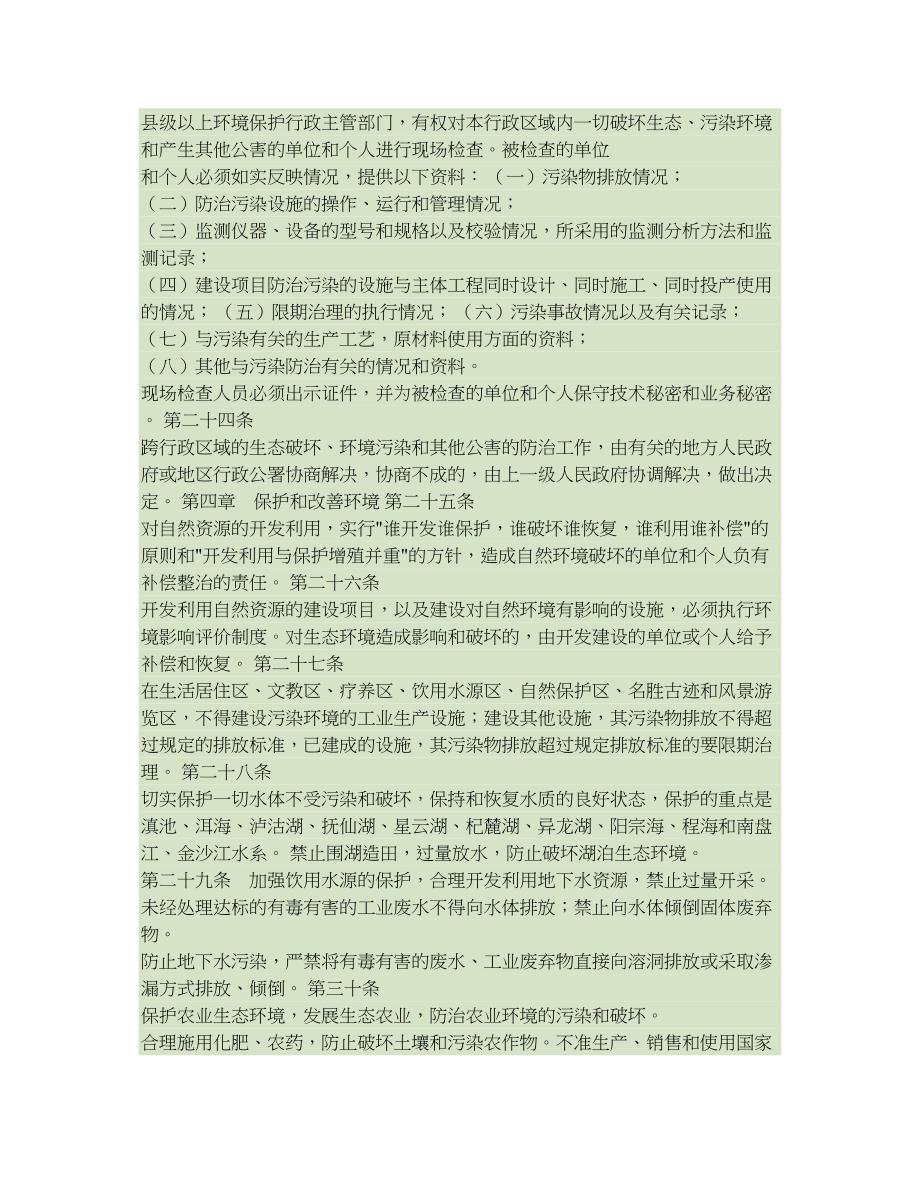 云南省环境保护条例(修正)(精)_第4页