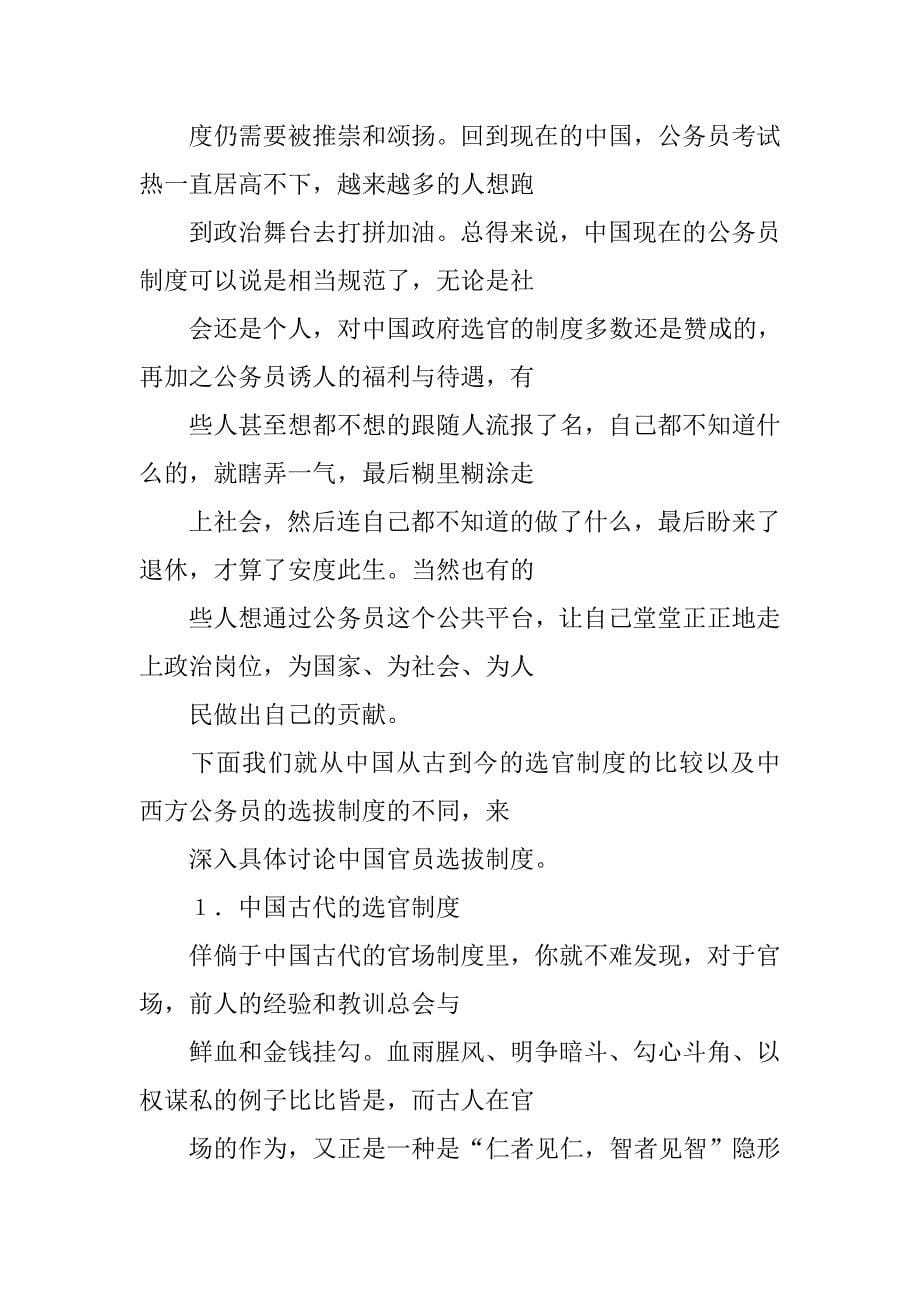 中国公务员选拔制度_第5页