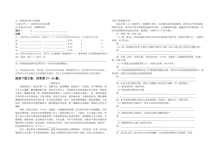 鄂尔多斯中考语文试题_第3页