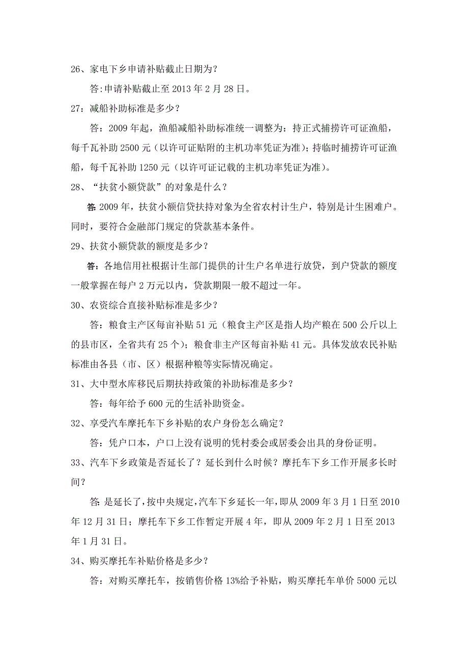 财政支农政策培训资料分析_第4页