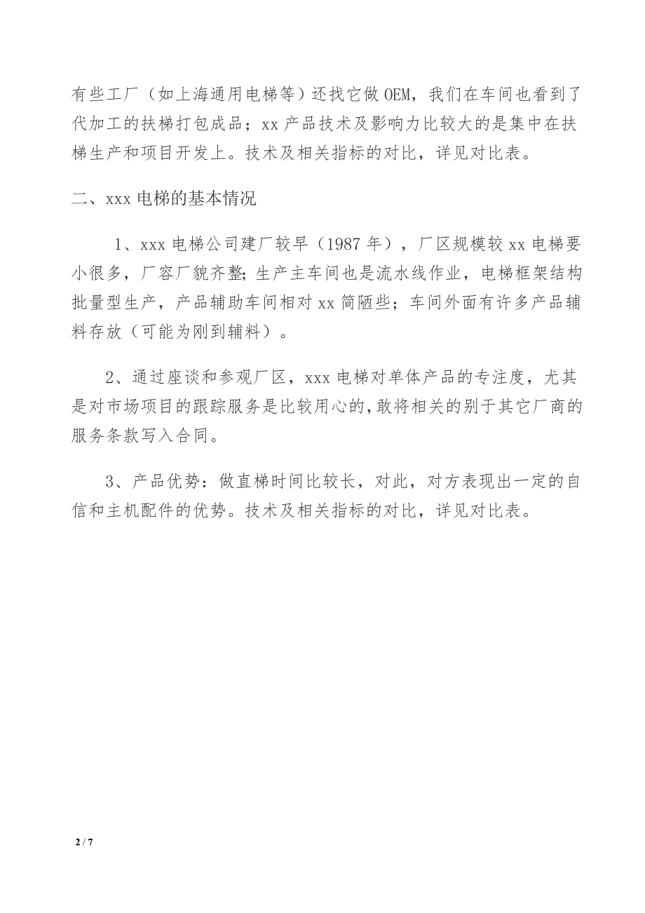 江苏电梯厂家考察总结报告2_第2页