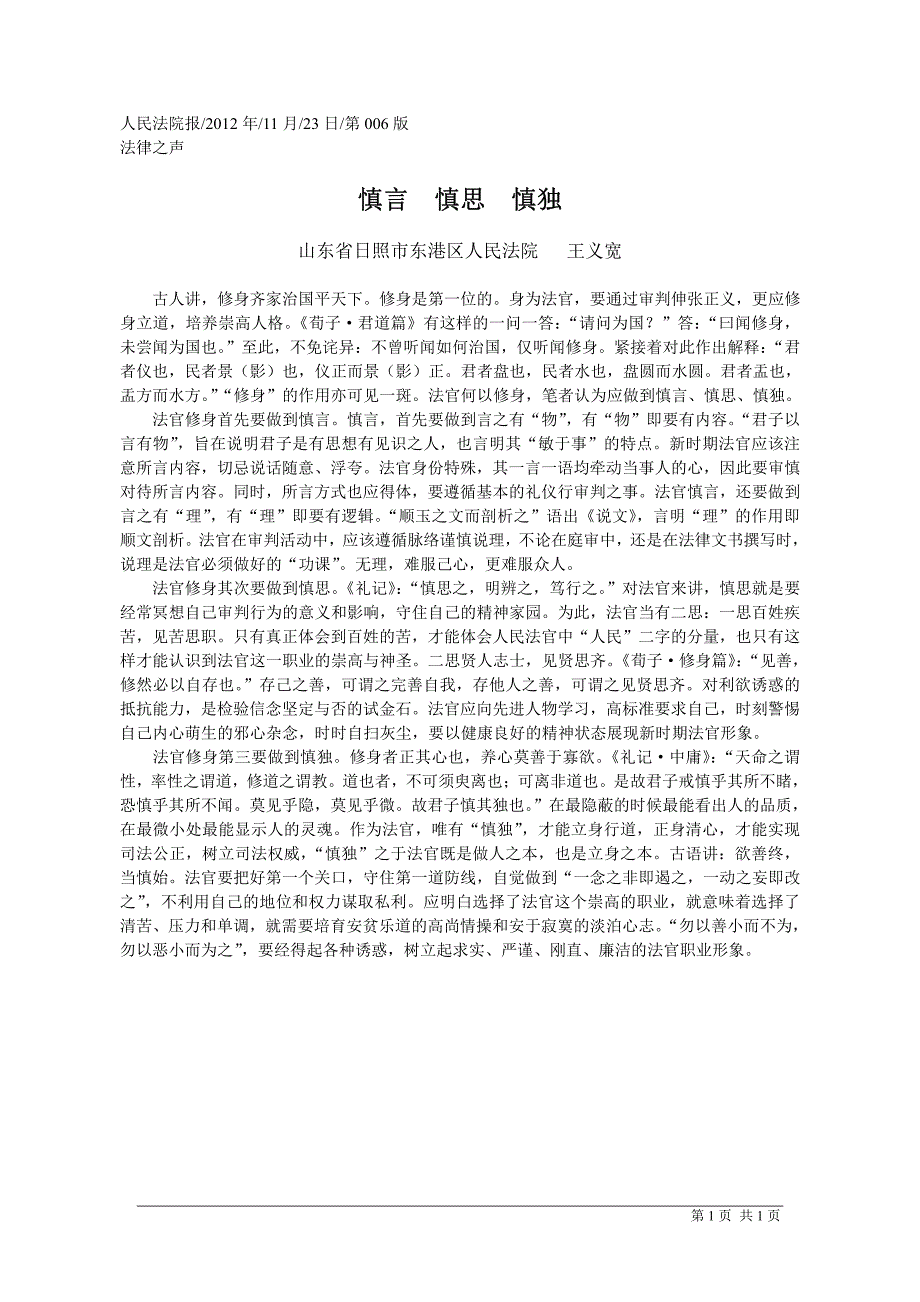 慎言慎思慎独_第1页