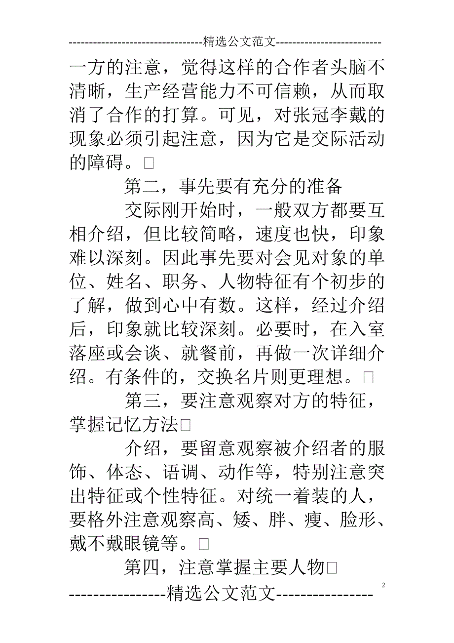 商务礼仪中的称呼_第2页