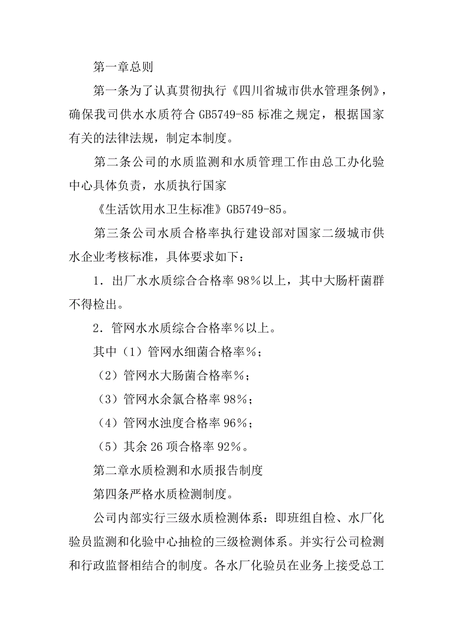 养鱼协会管理制度_第3页