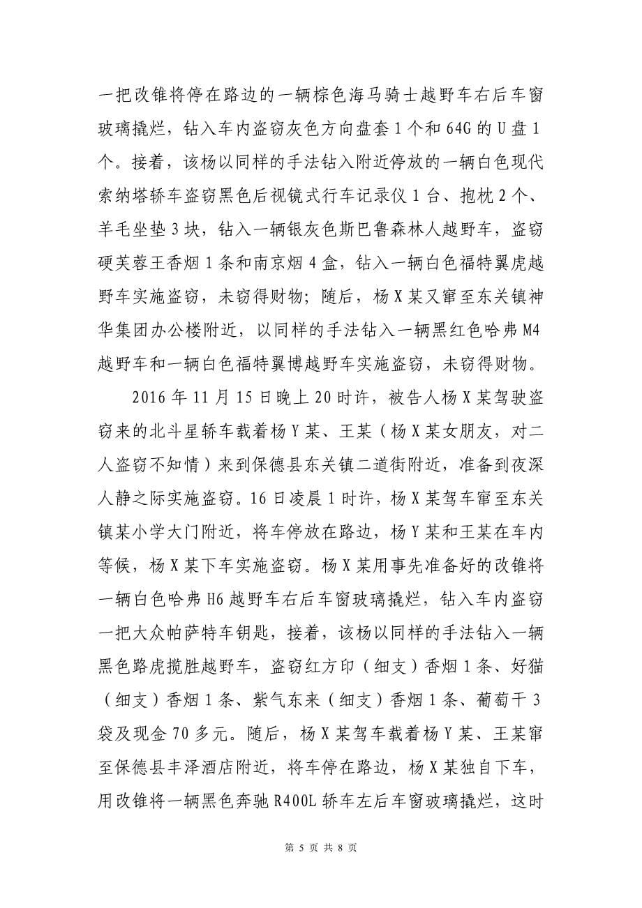 法律援助刑事案例建华律师_第5页