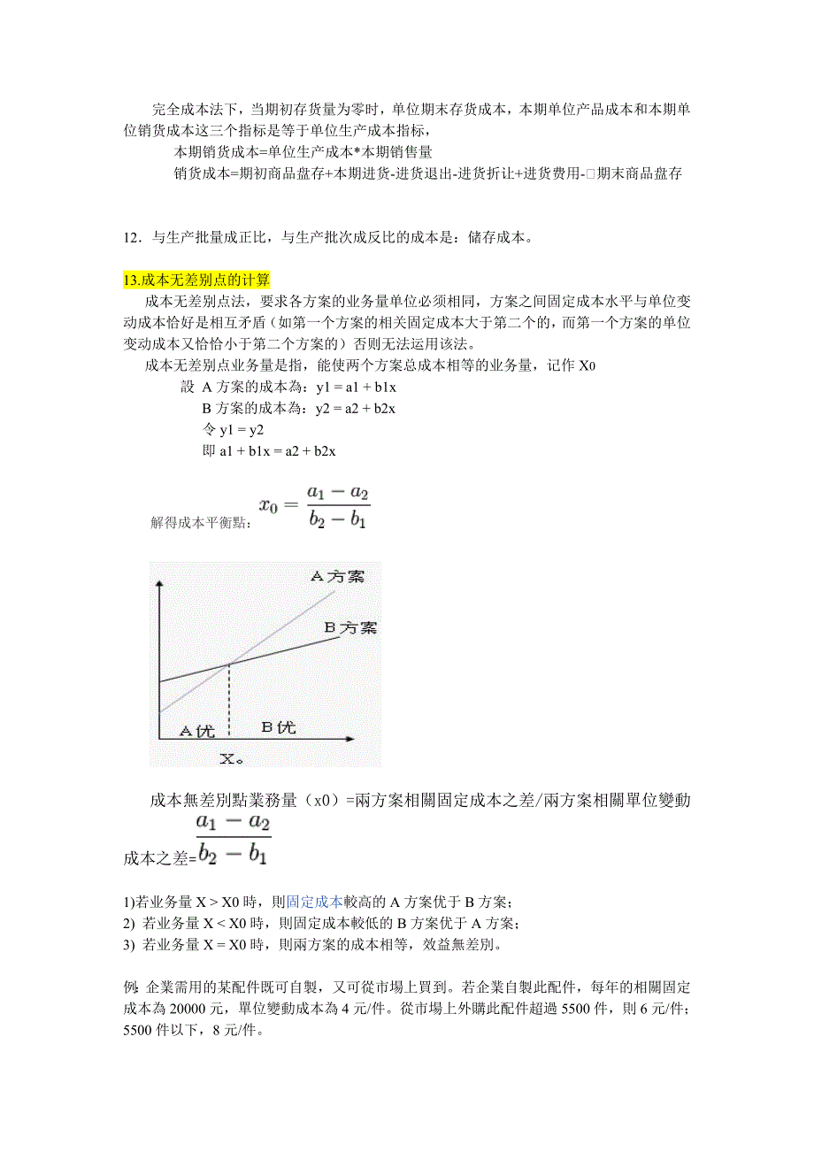 管理会计重点整理_第3页