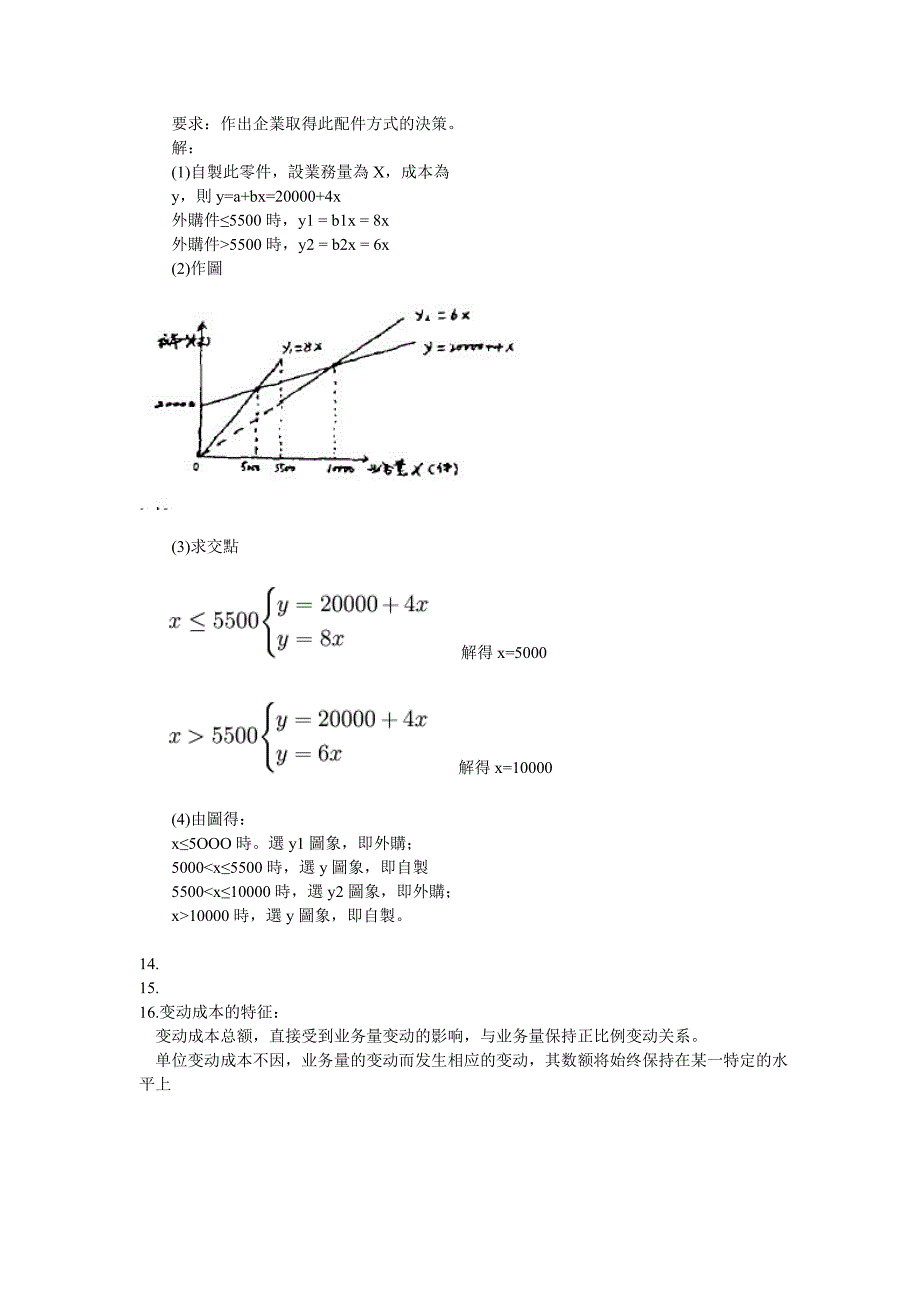 管理会计重点整理_第4页